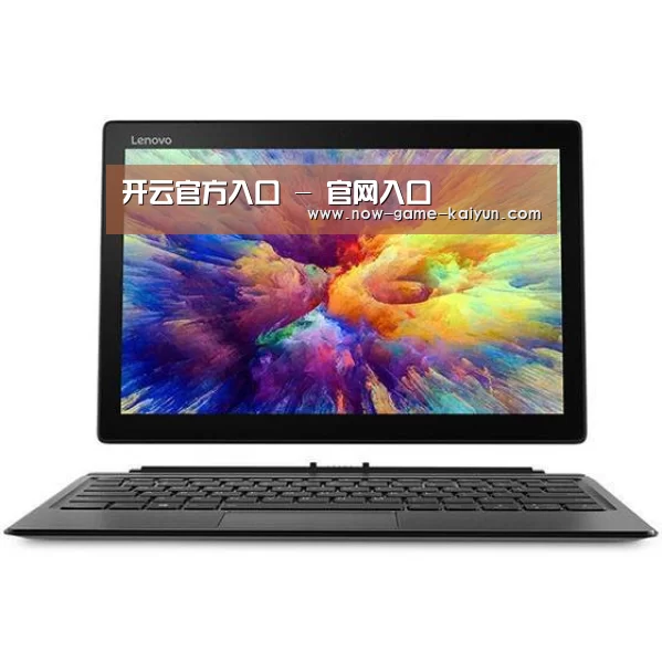 MIIX 520 酷睿i5笔记本