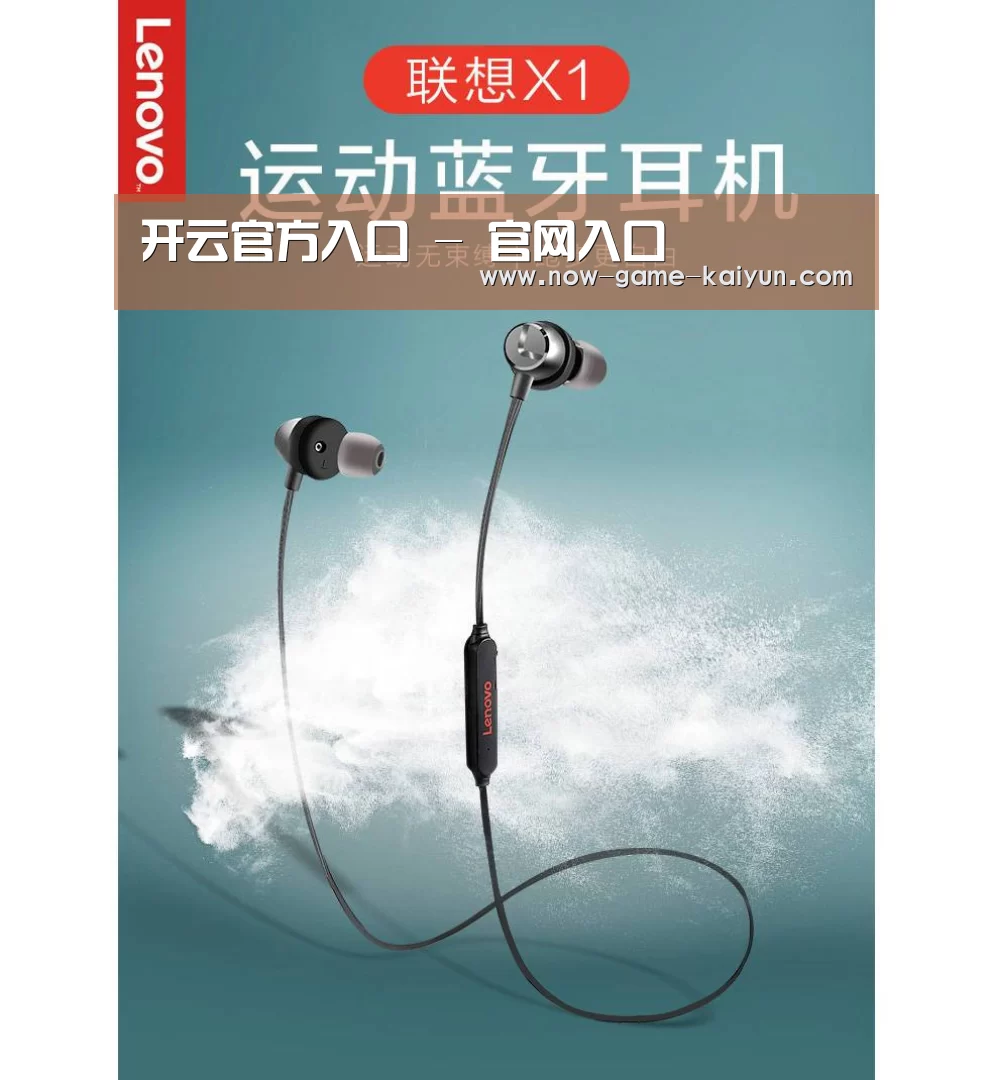 联想 X1无线运动蓝牙耳机(图1) 联想 X1无线运动蓝牙耳机(图1)