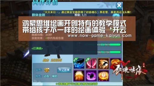 鸿蒙思维绘画开创特有的教学模式 带给孩子不一样的绘画体验‘开云体育官网’(图3) 开云体育官网