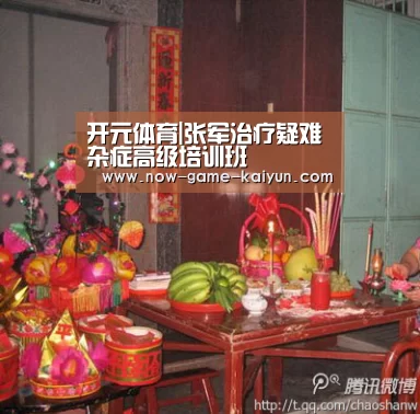 开元体育|张军治疗疑难杂症高级培训班(图2) 开云体育官网