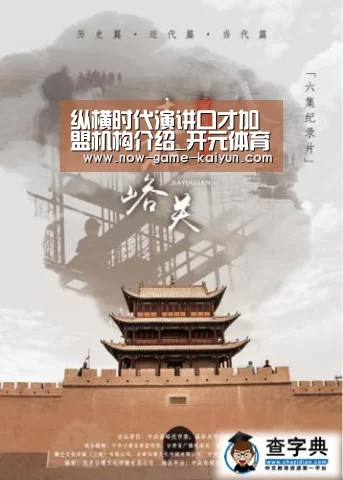 纵横时代演讲口才加盟机构介绍_开元体育(图1) 开云体育网站